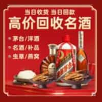 福州市闽侯洋酒回收:茅台酒,名酒,虫草,烟酒,老酒,福州市闽侯跃国烟酒经营部