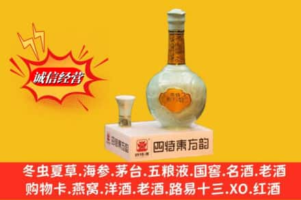 福州市闽侯回收四特酒